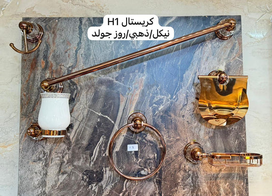 طقم اكسسوارات حمام جولد